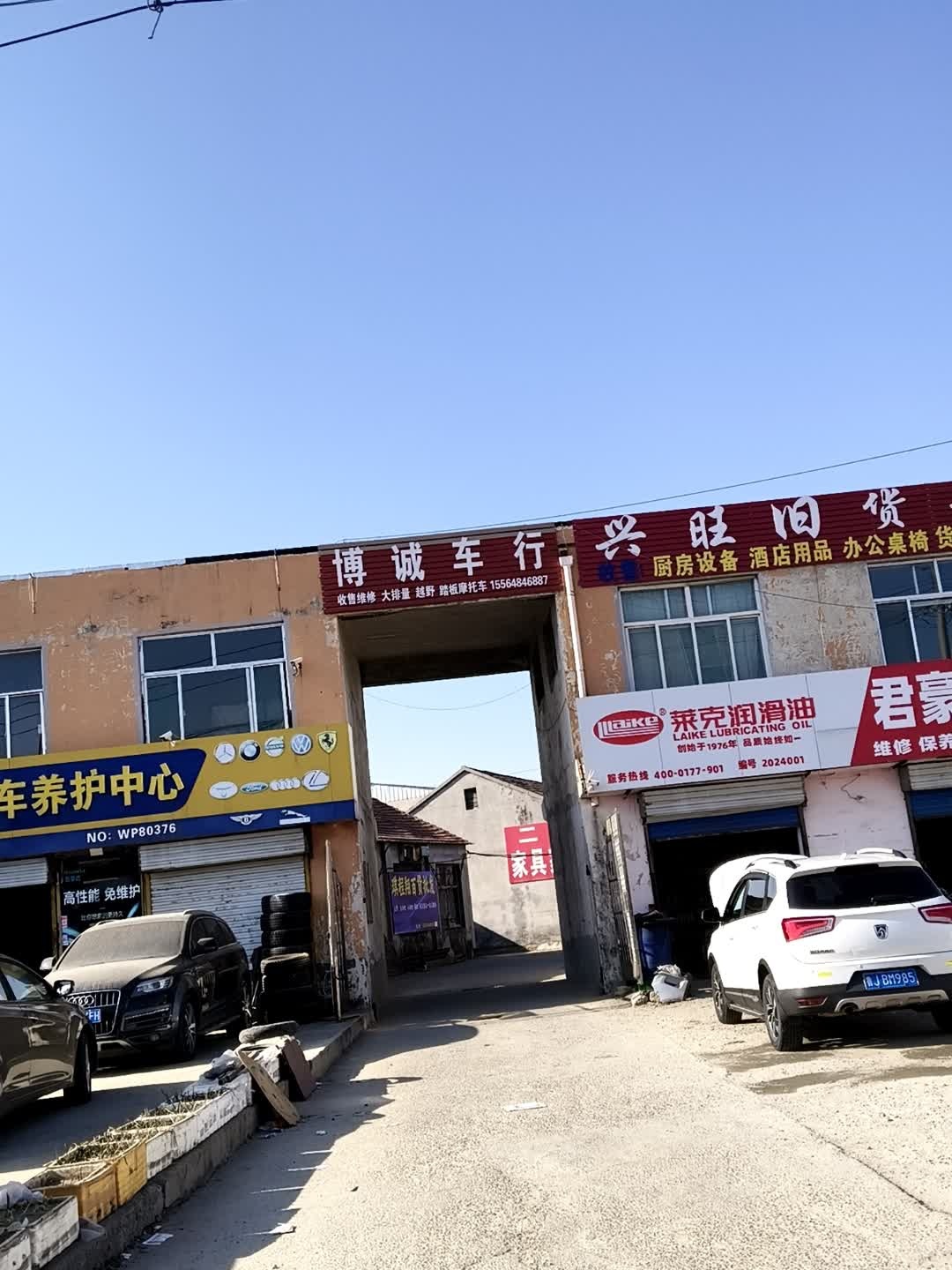 博诚车行
