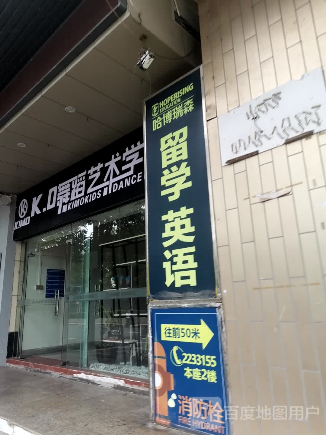 KO舞蹈室·街舞玉·爵士舞(惠州店)