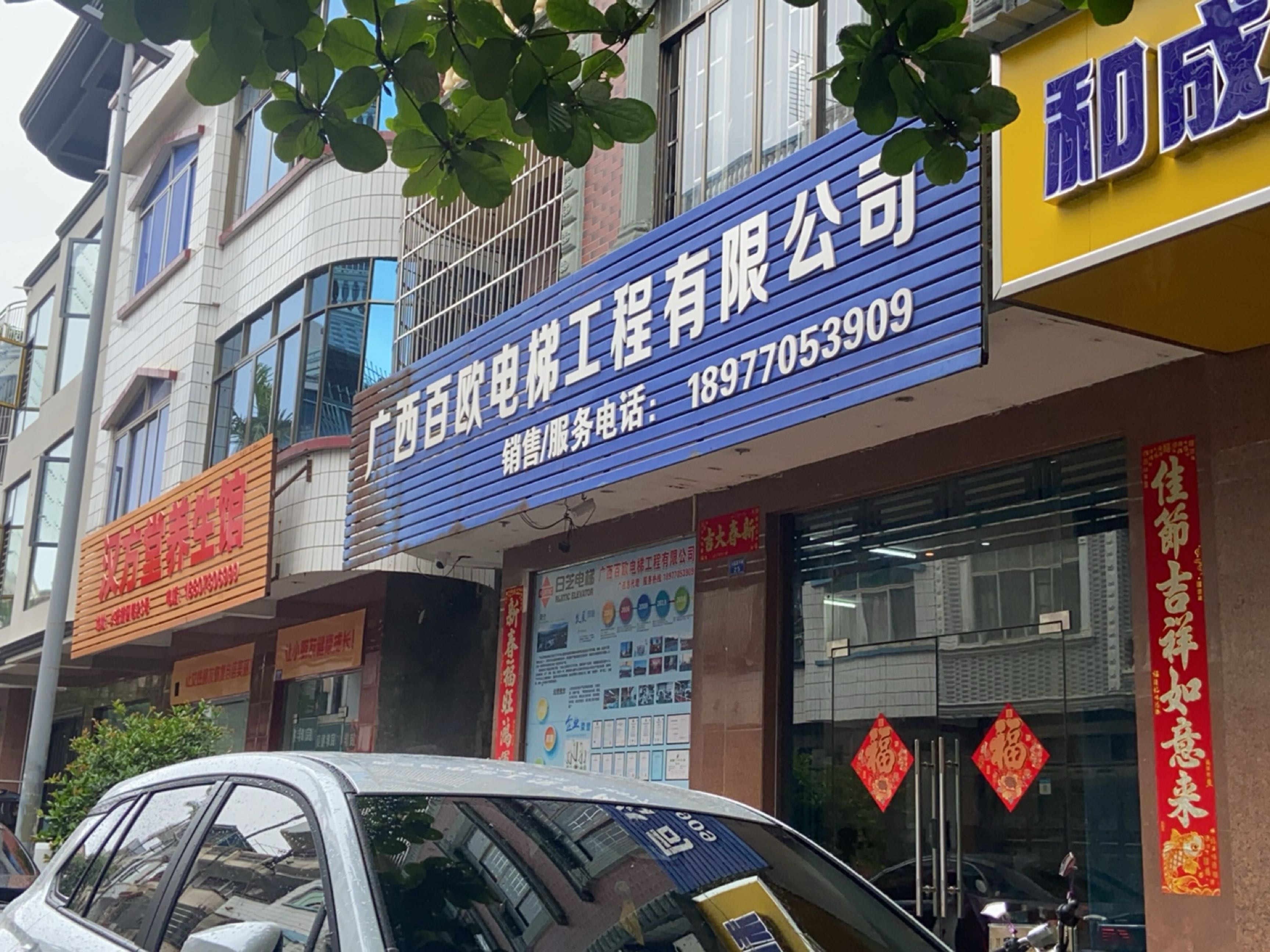 汉方堂养生馆