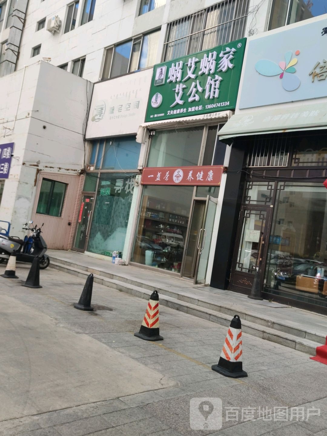 蜗艾蜗家艾公馆(草市路店)