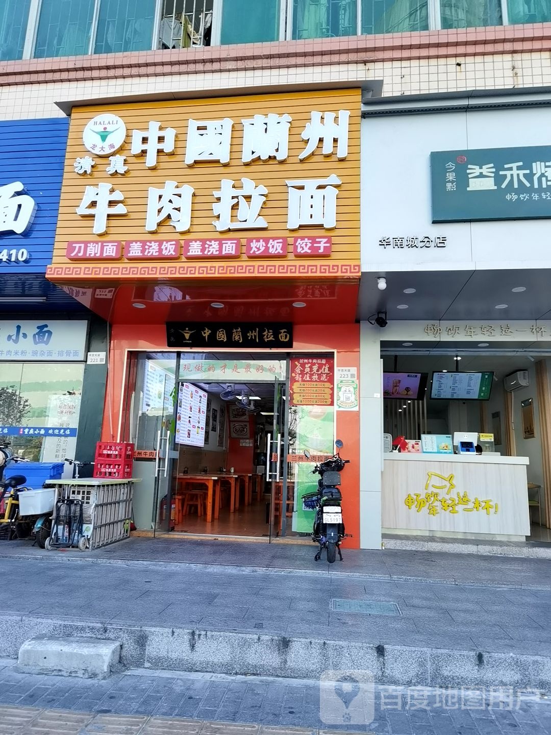 中国兰州牛肉拉面(平吉大道店)