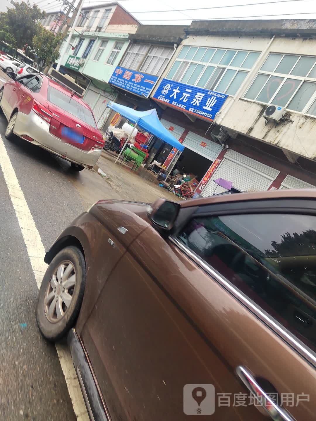 淮滨县张里乡大元泵业(防张大道店)