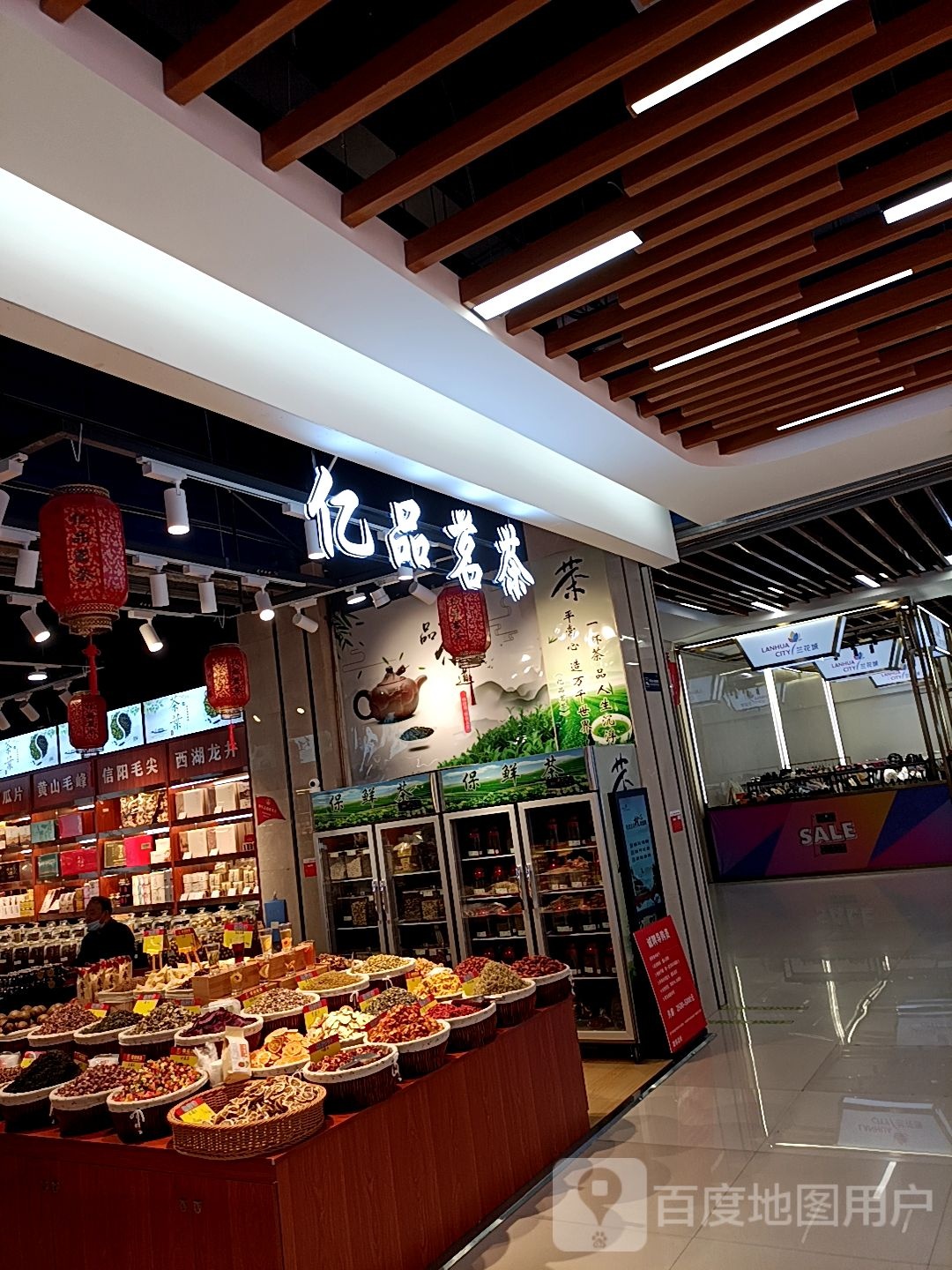 亿品茗茶(兰花城店)