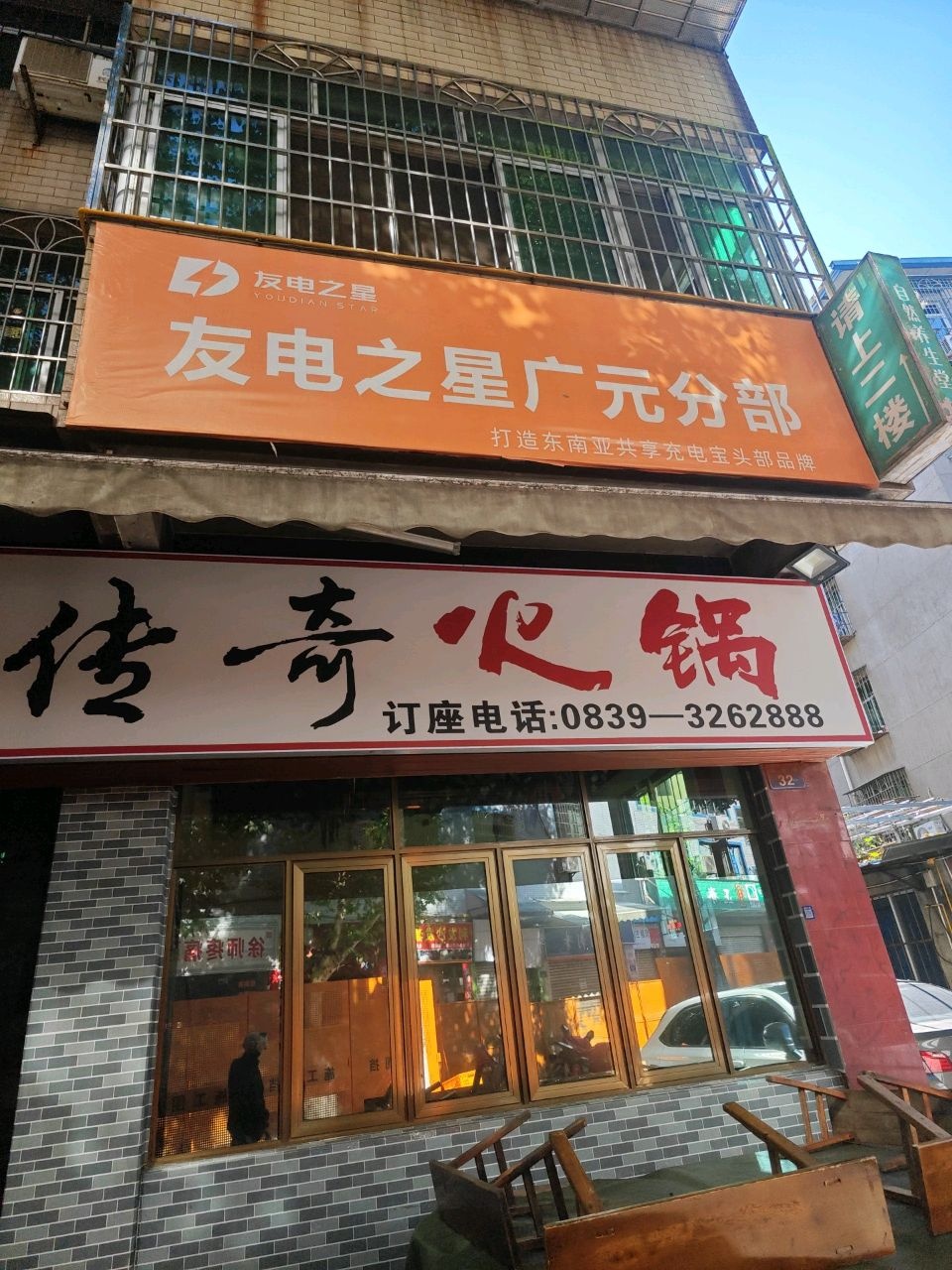 友电之星(广元分部)