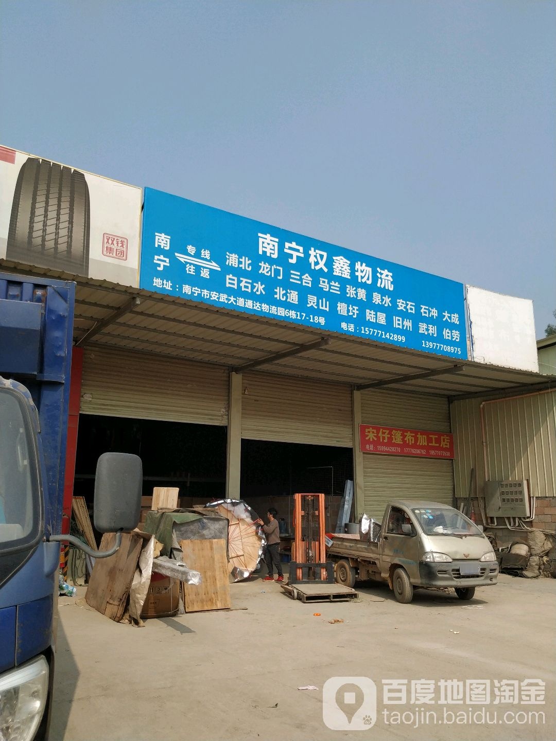 南宁市权鑫物流