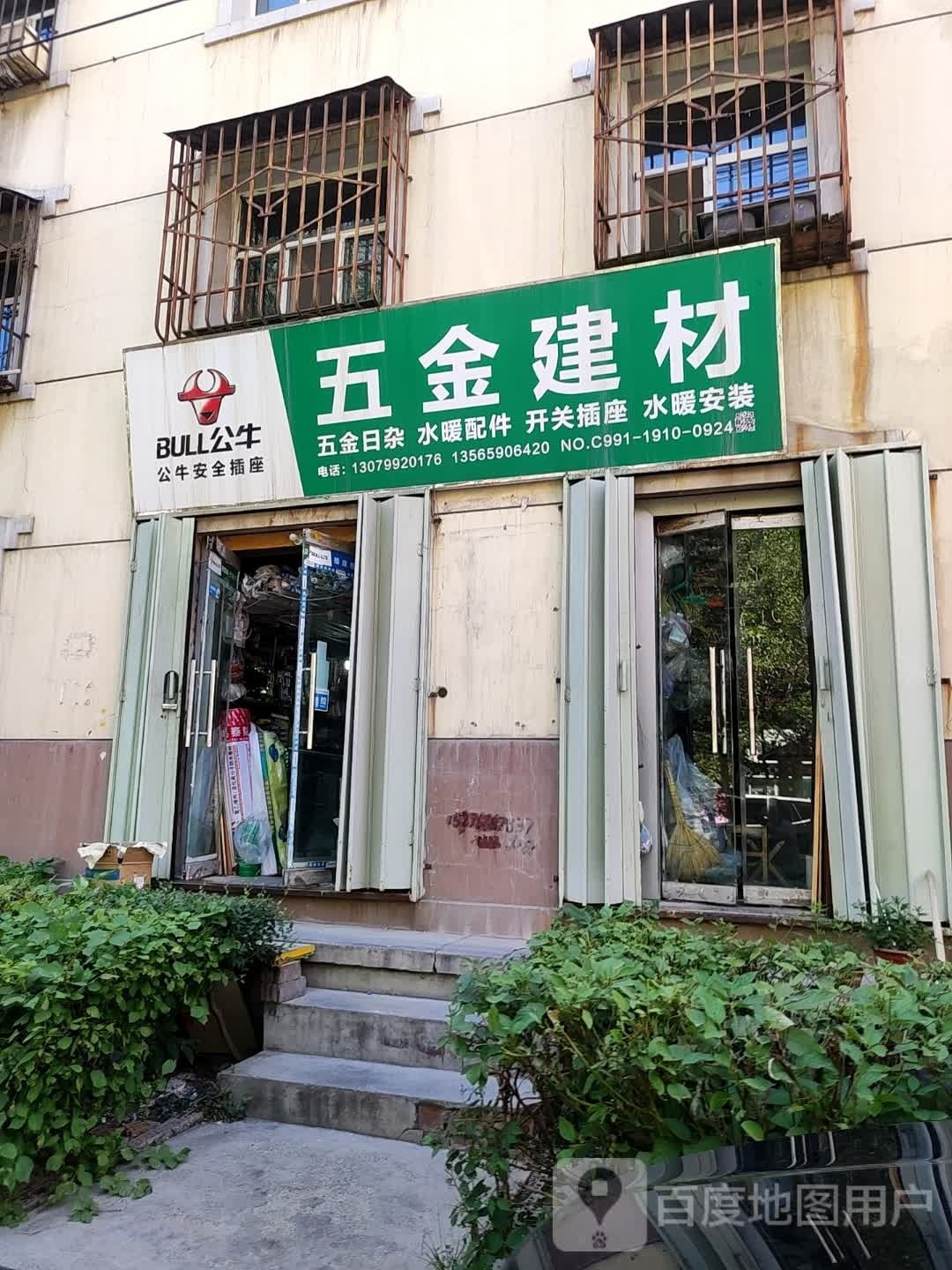 公牛大五金店(嘉德园店)