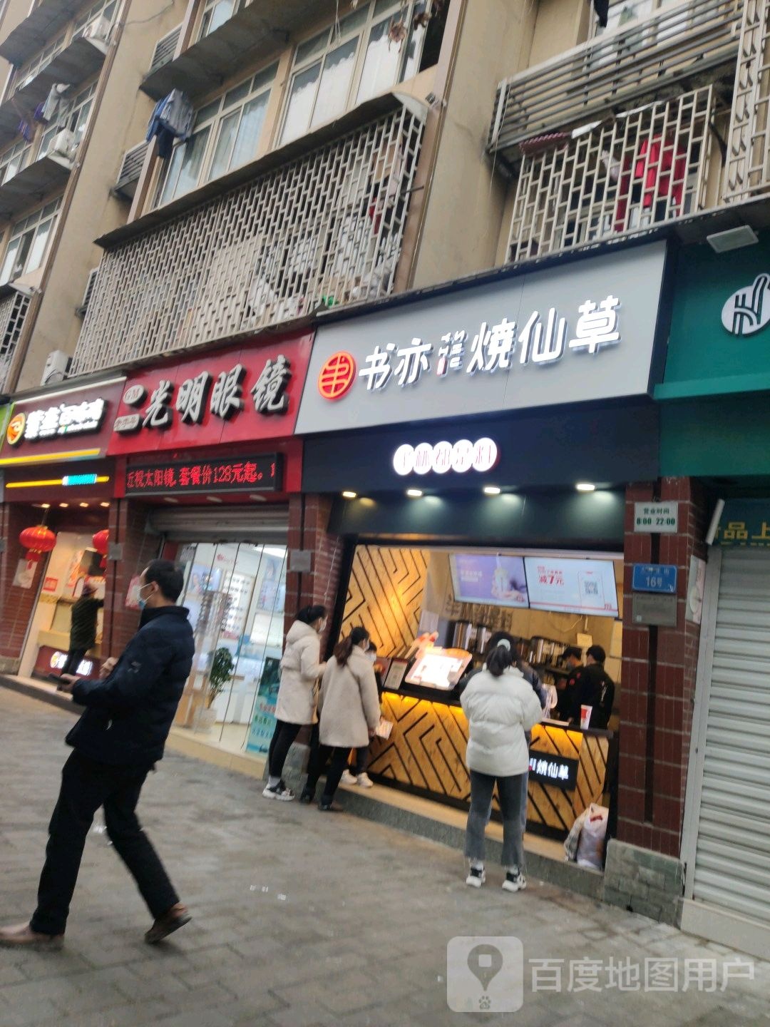 华亮眼睛(大坪正街店)