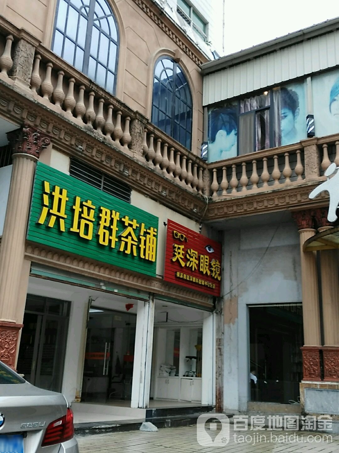 廷深眼镜(横溪陈廷深眼科配镜中心分店)