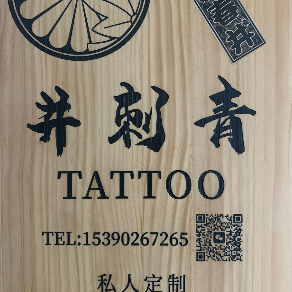 井刺青TATTOO