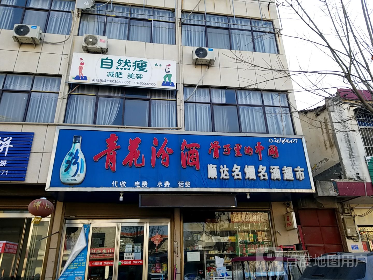 顺达超市(沈丘县店)