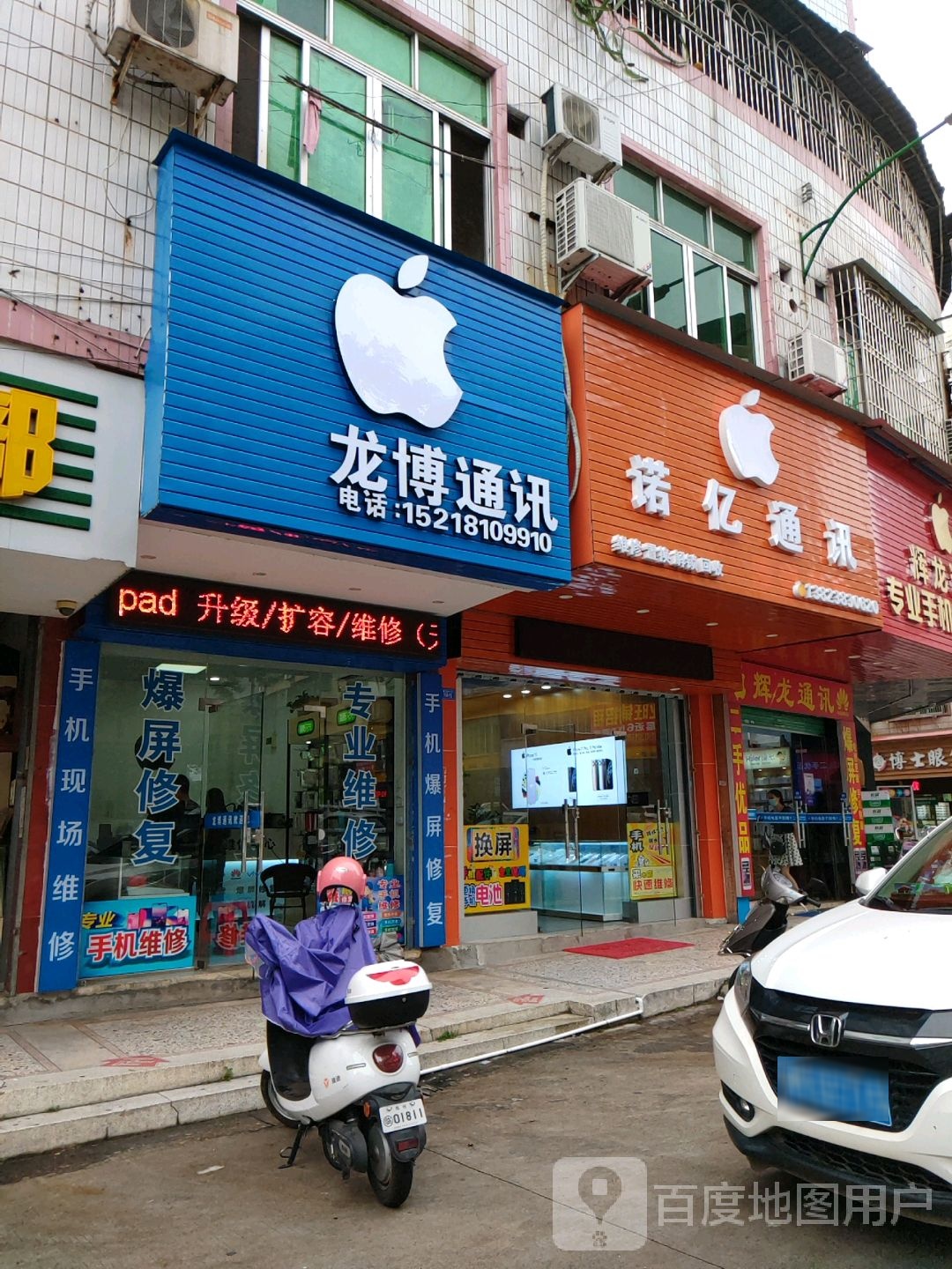 龙博通讯(金利来大街店)