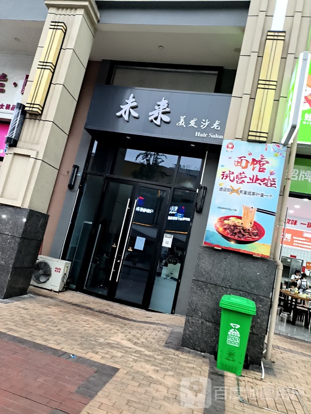 未来美发沙龙h(万达华府店)