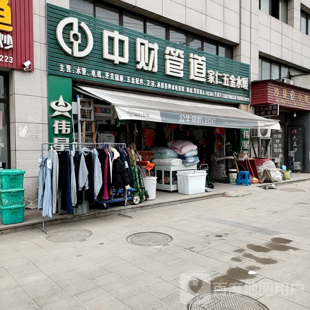 家仁五金百货批发(汇鑫碧桂苑店)