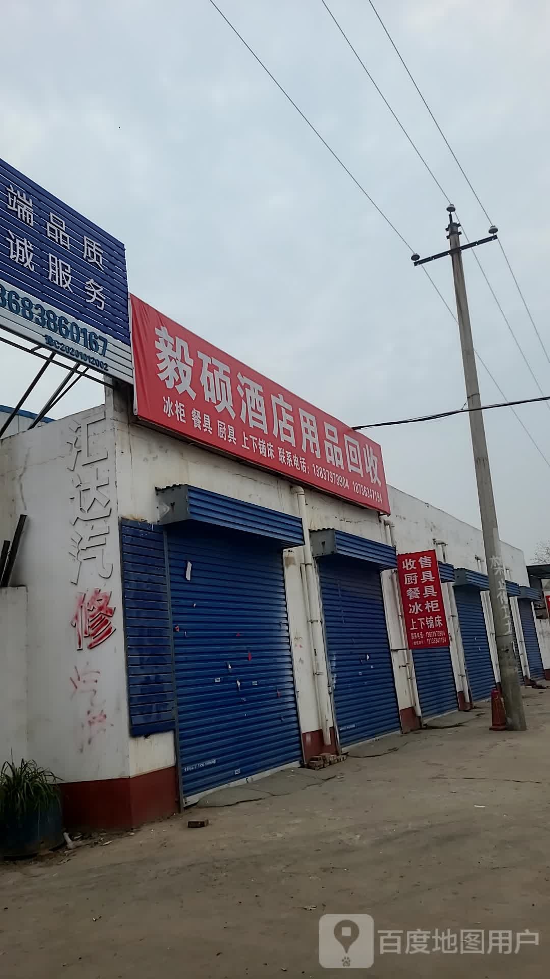 毅硕酒店用品回收