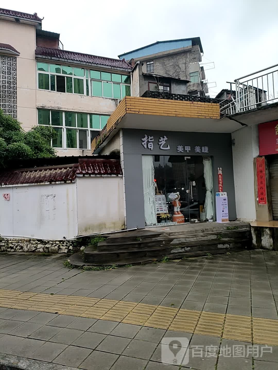 指艺(体育路店)