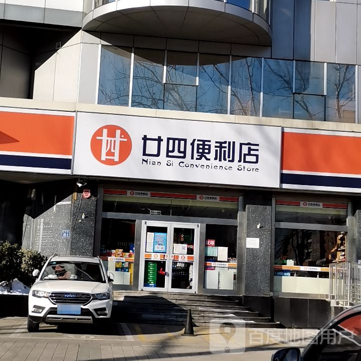 廿四便利店