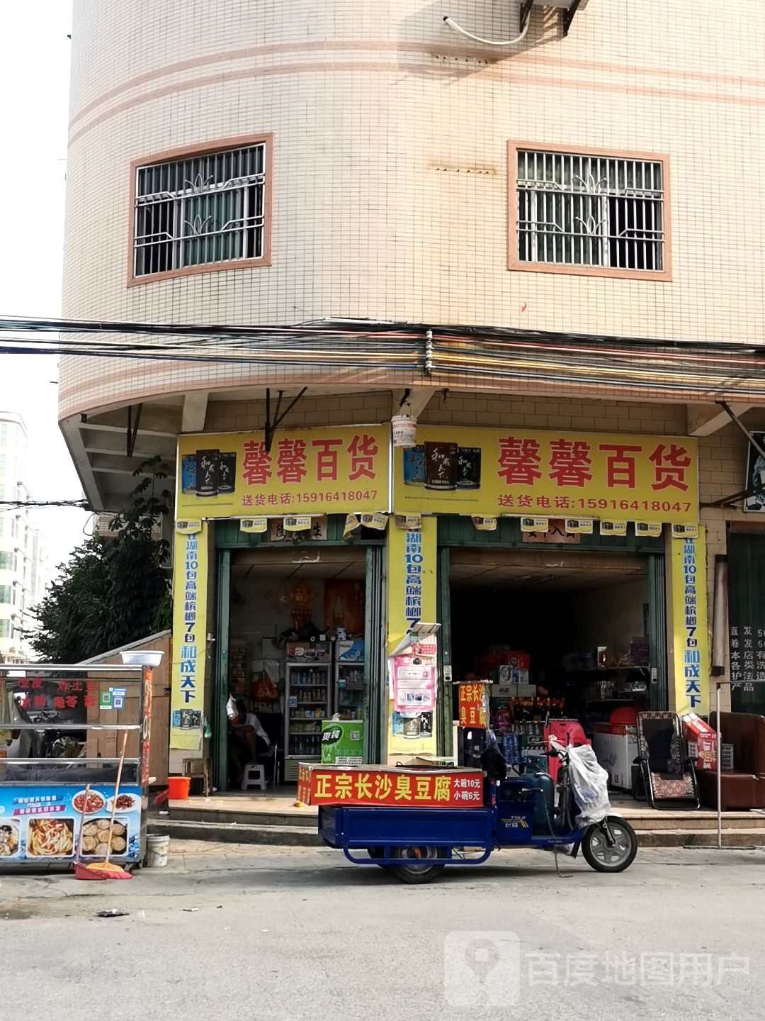 馨馨百货