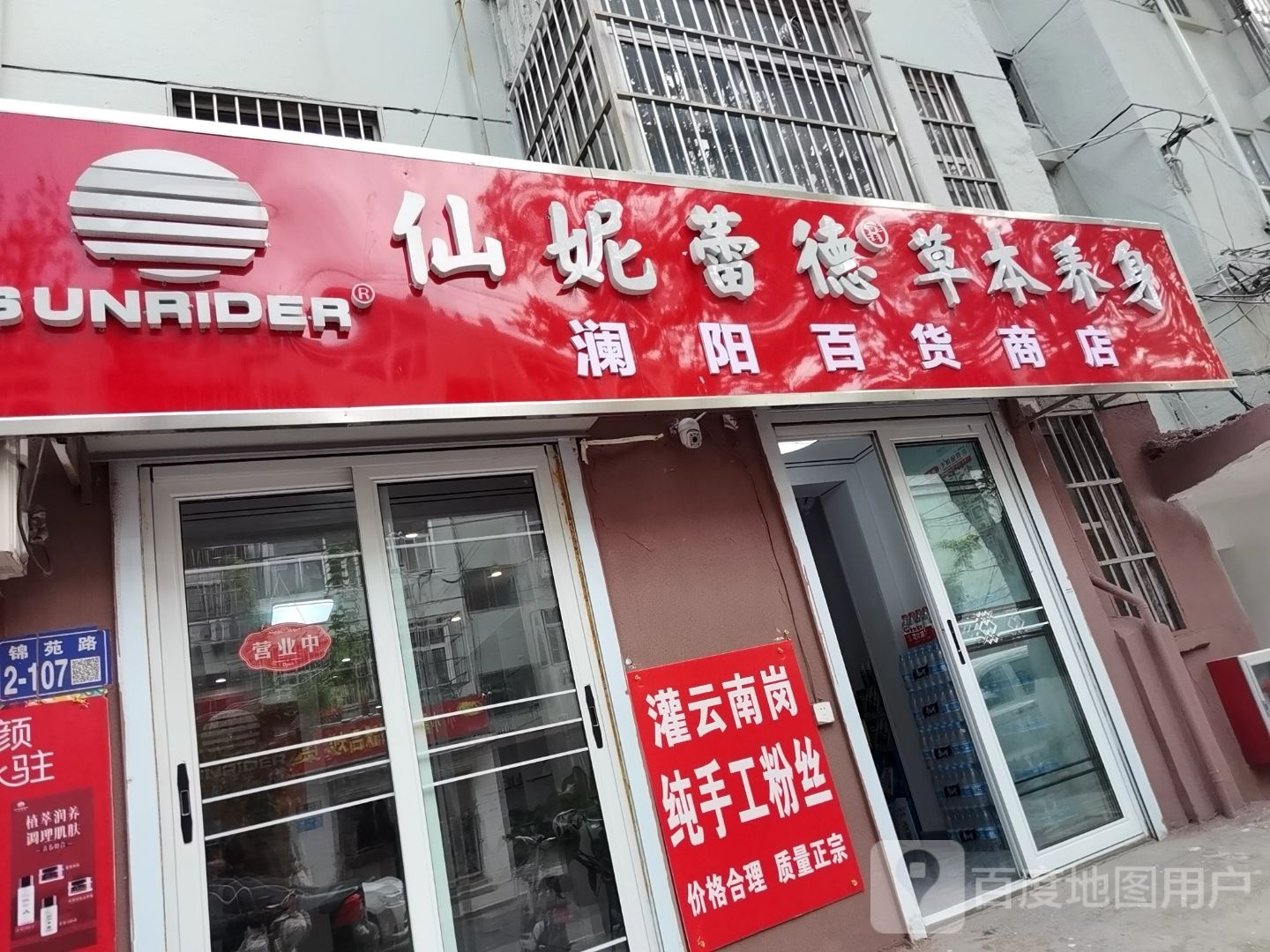 澜阳百货商店