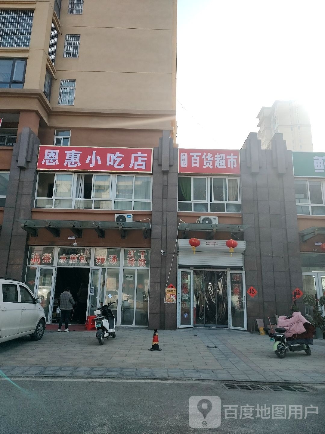 恩惠小店店