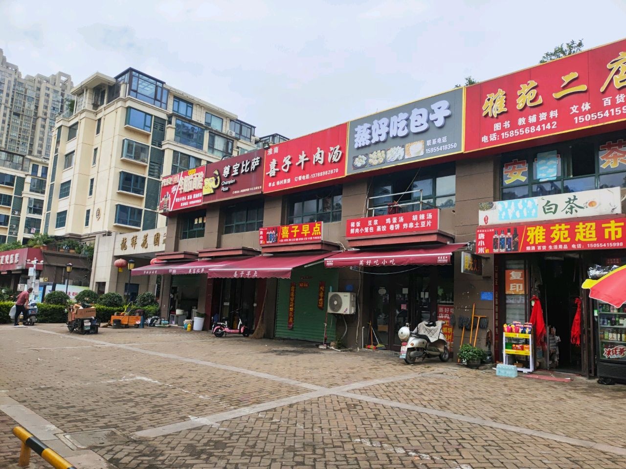 雅苑书店