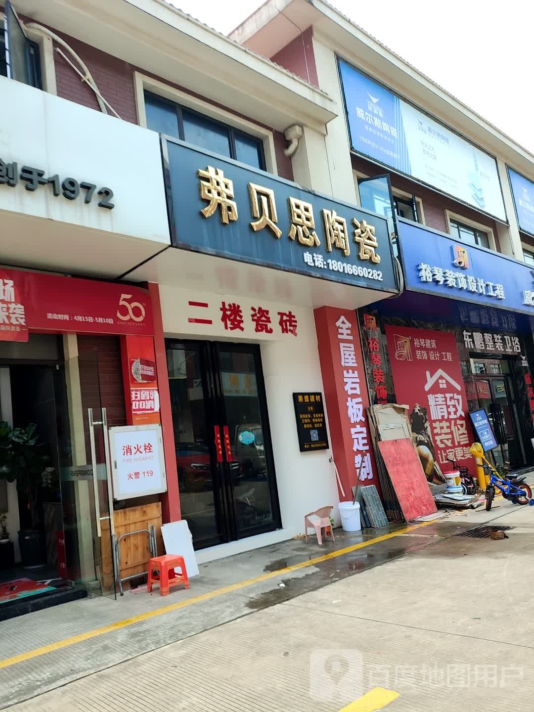 裕琴装饰设计程工(威尔斯陶瓷)
