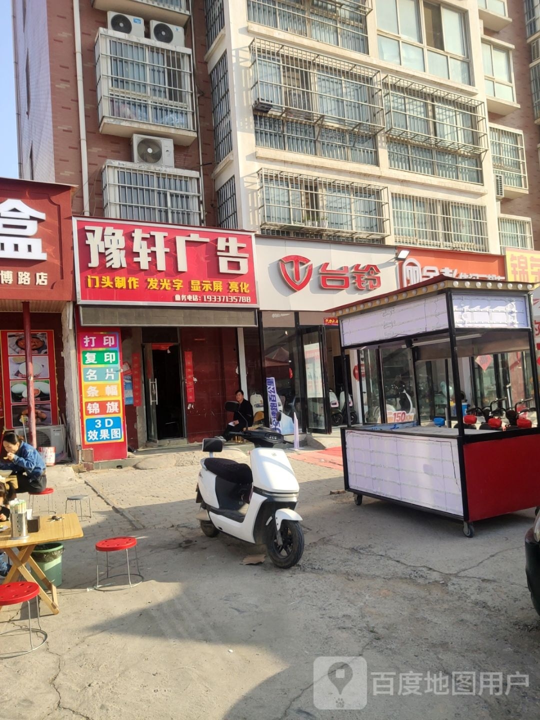 中牟县台铃(文博路店)