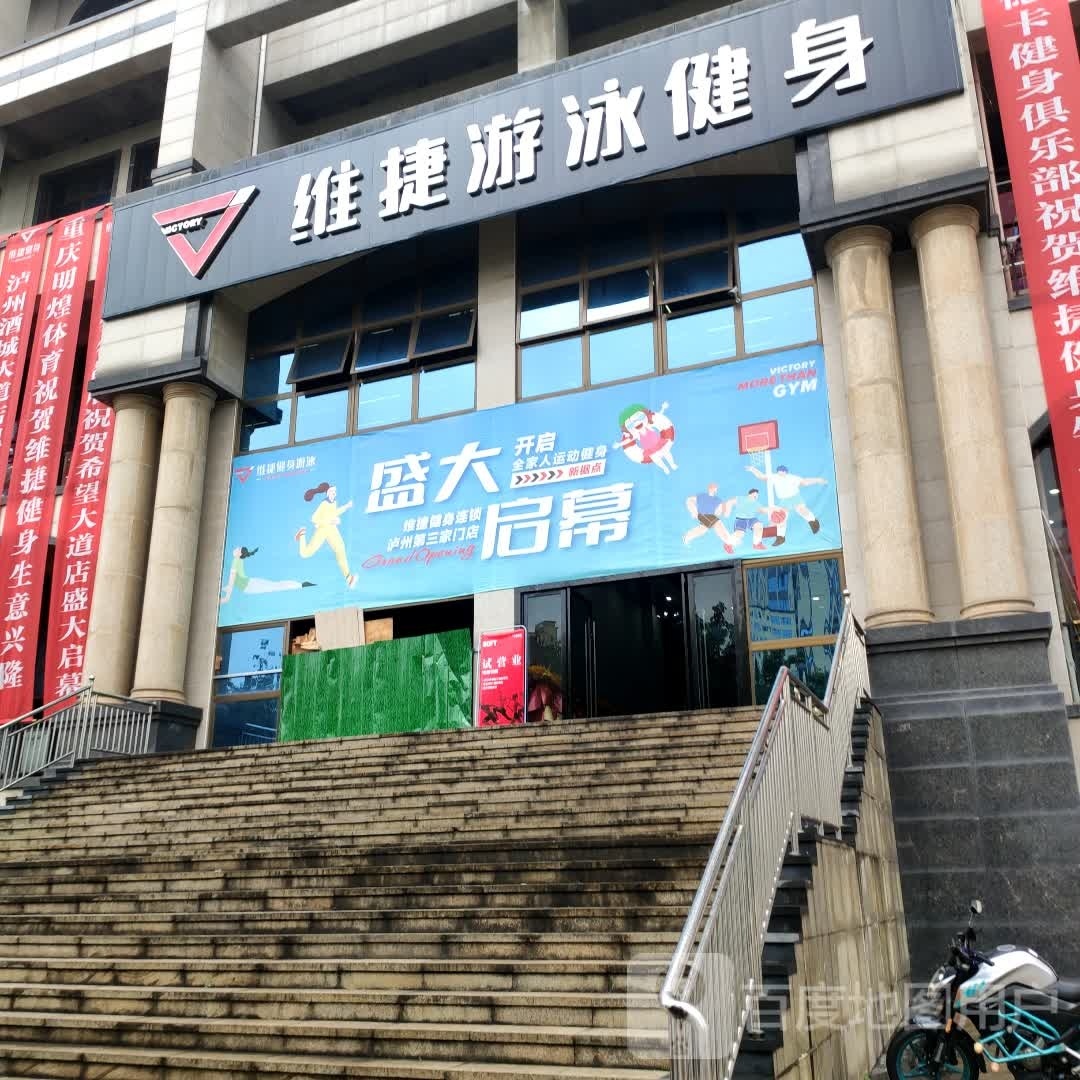 维捷健身游泳(希望大道店)