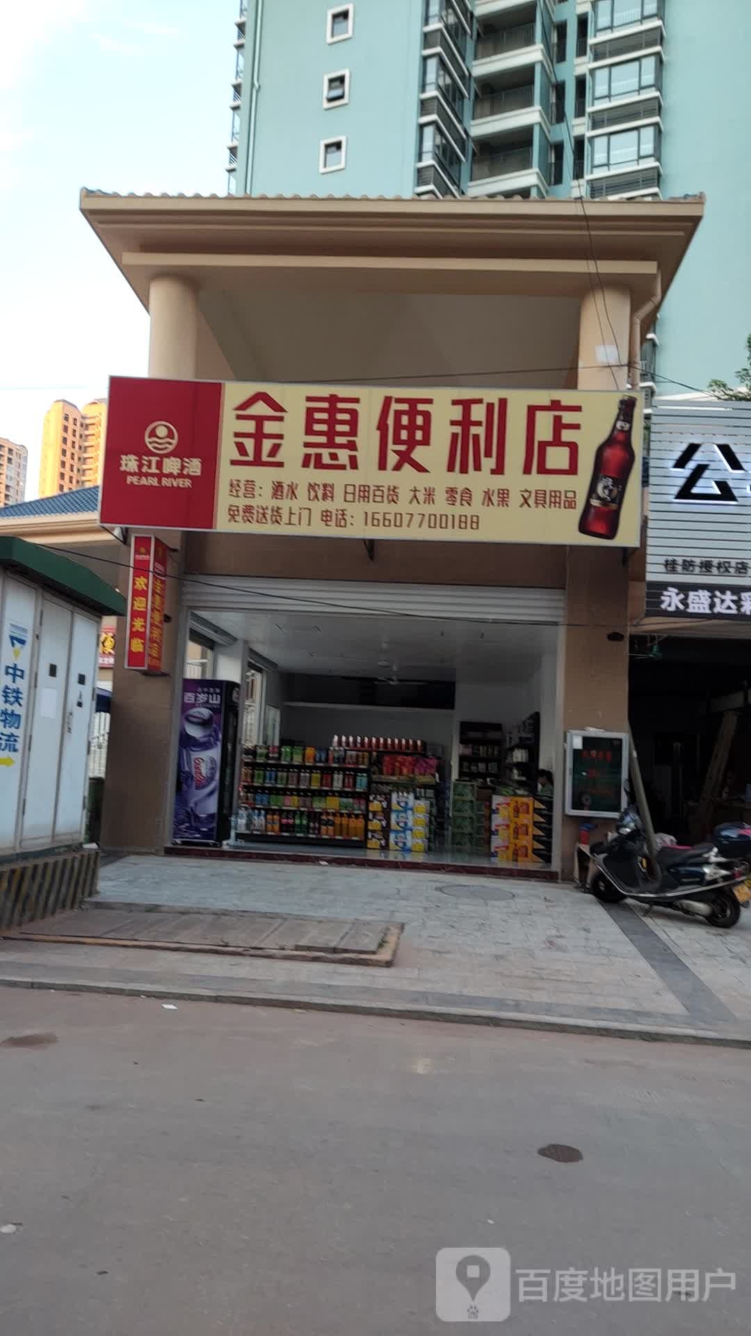 金惠便利店(友谊路店)