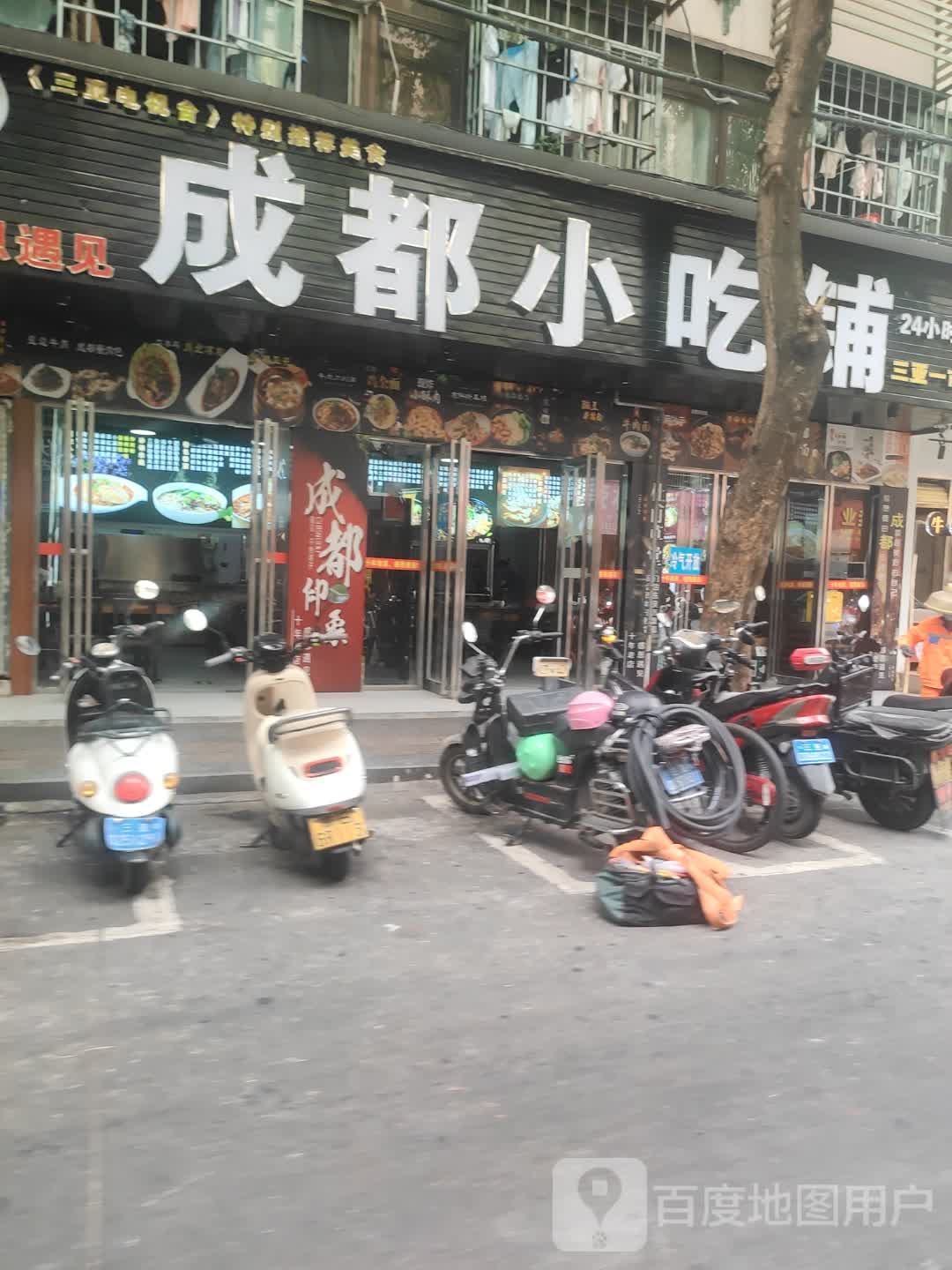 成都小吃铺(红旗街店)