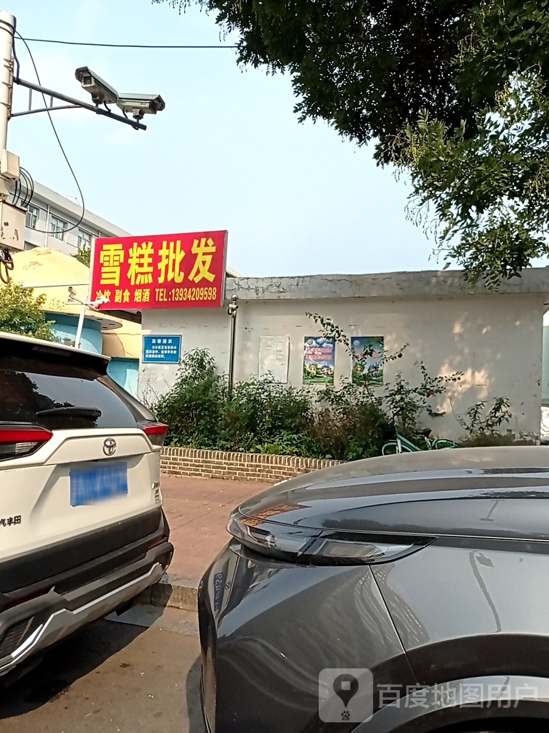 雪糕批发(竹园北区店)