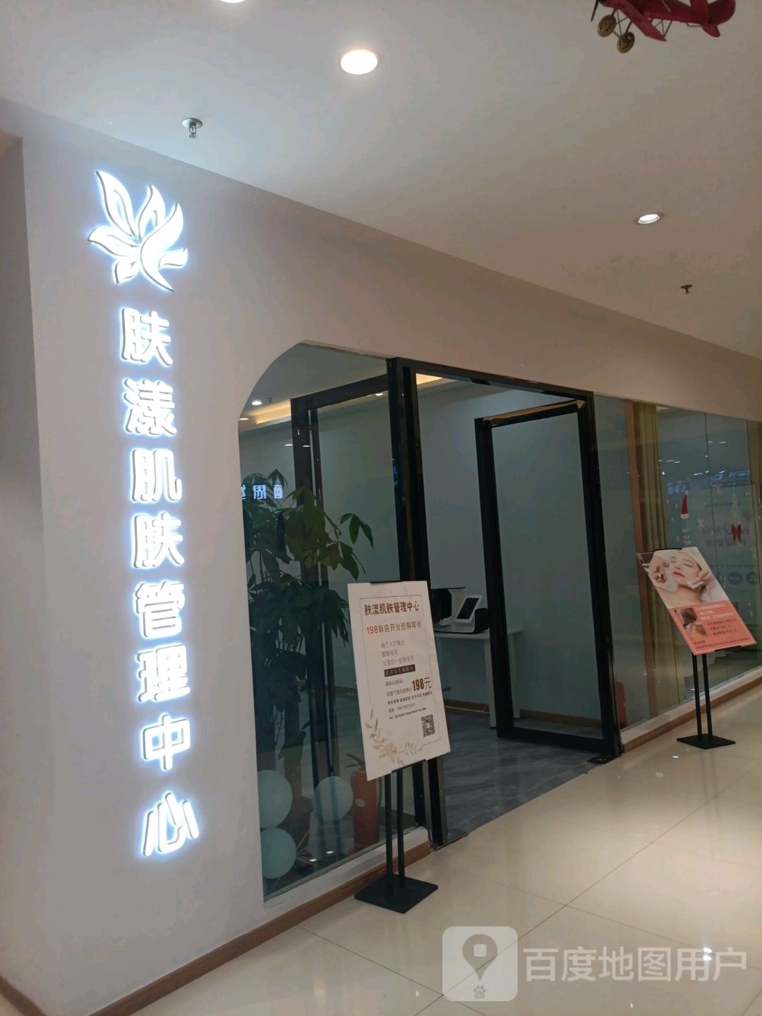 肤漾肌肤管理中信(莱斯百货店)