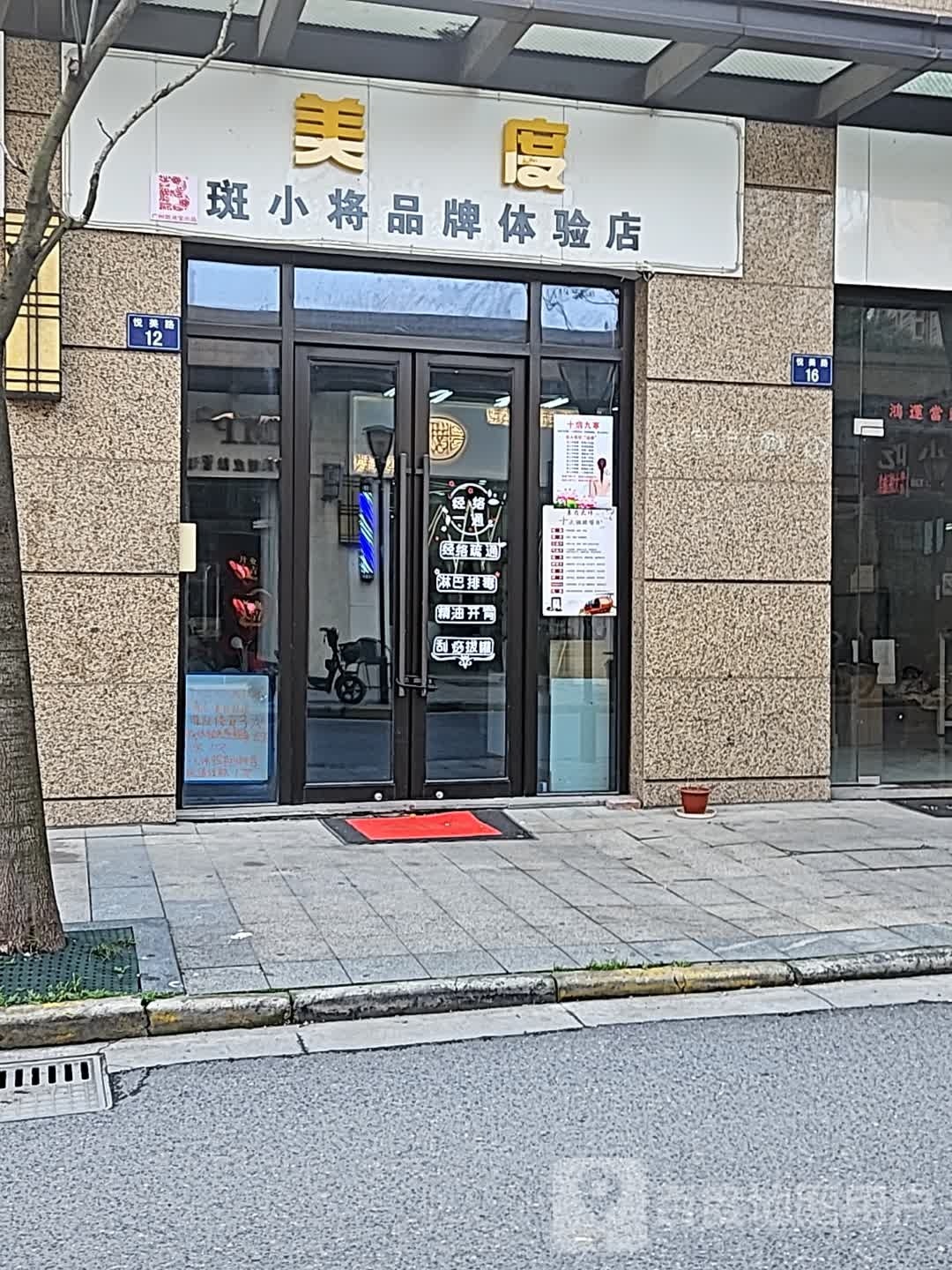 斑小将(桐乡新城吾悦广场店)