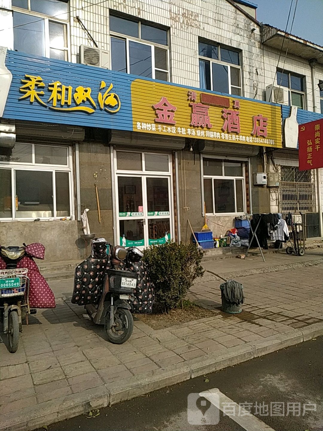 金赢清真饭店