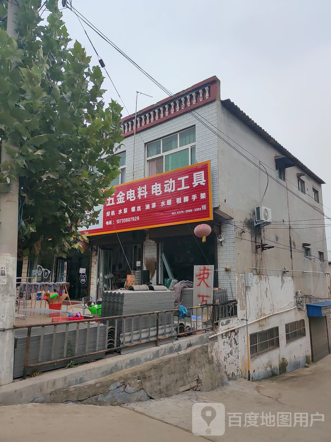 五金日杂电动工具