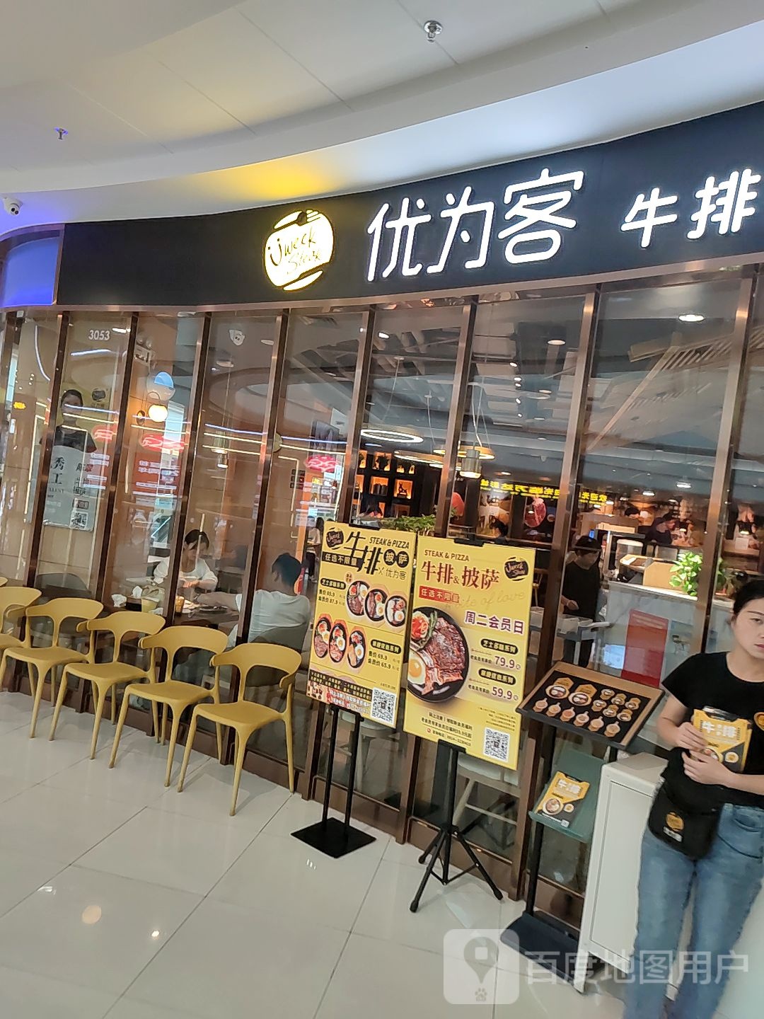 优为客牛扒餐厅(万达广场商洛店)