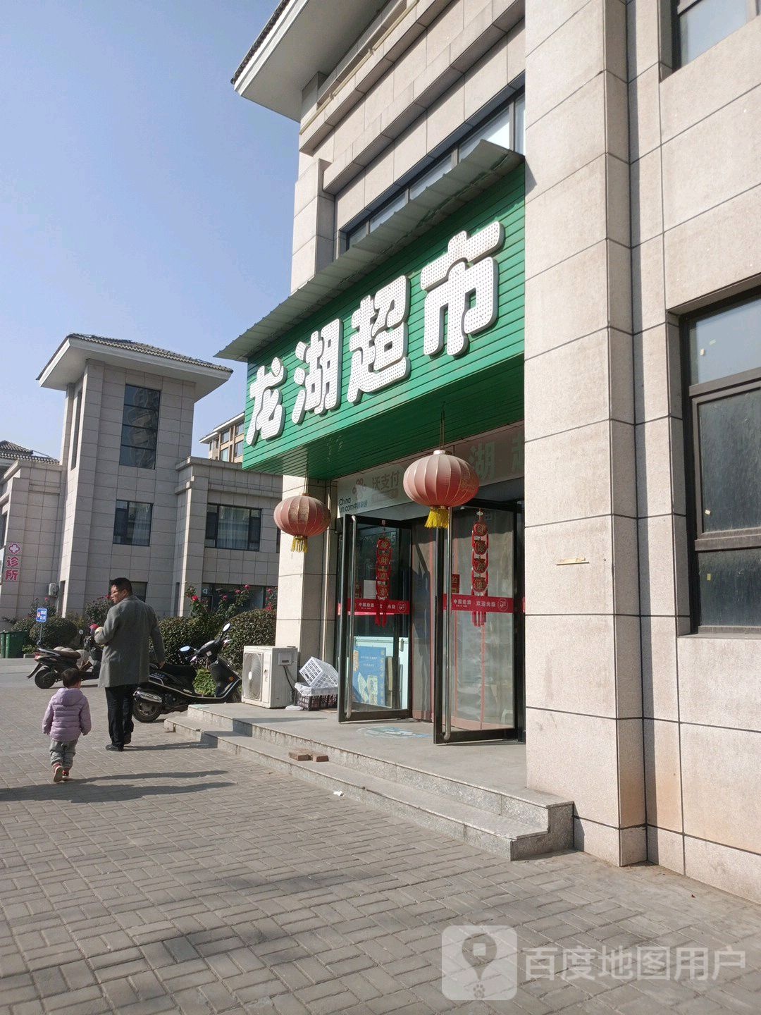 龙湖潮湿(绛州大街店)