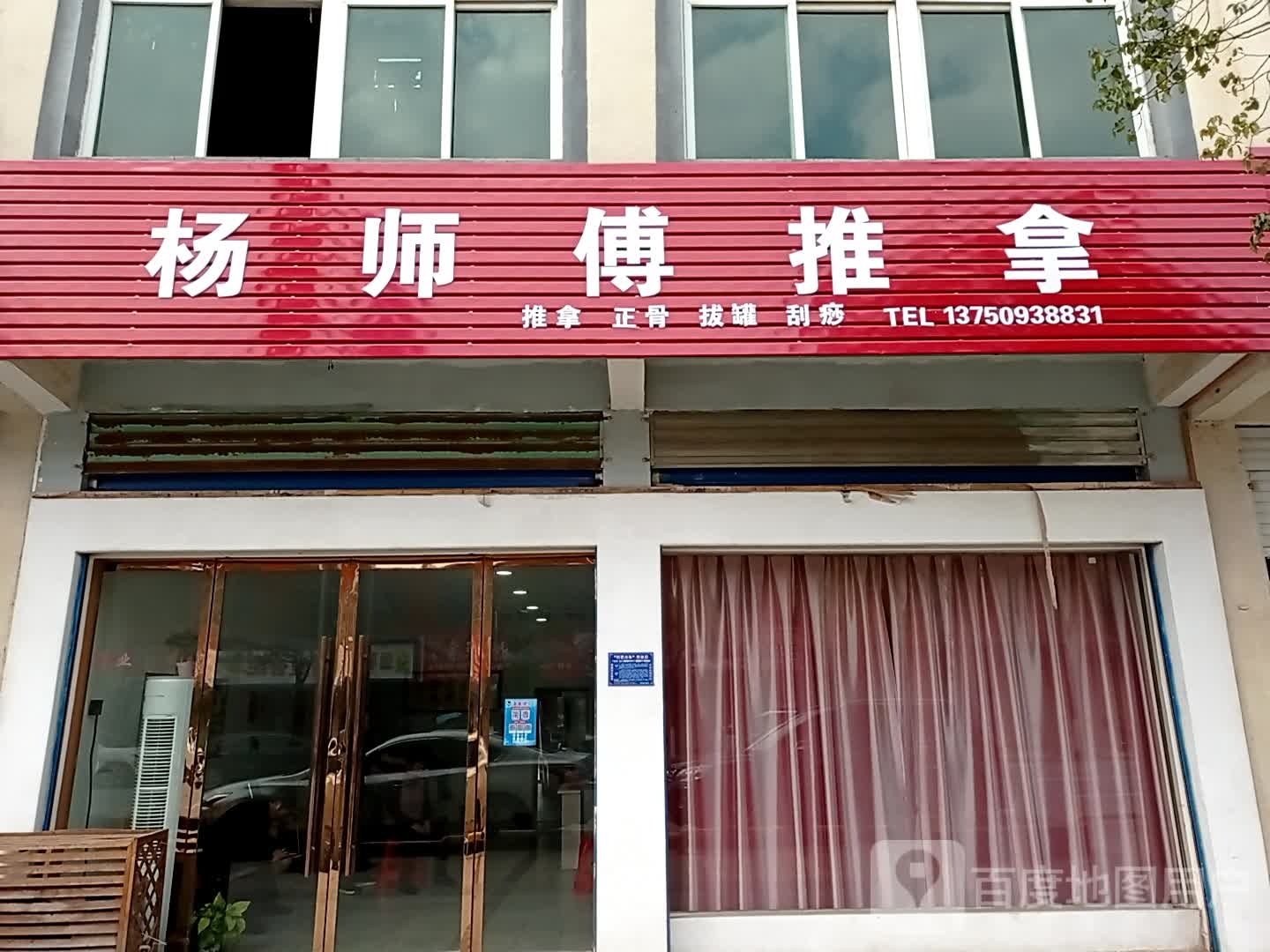 杨师傅推拿环境