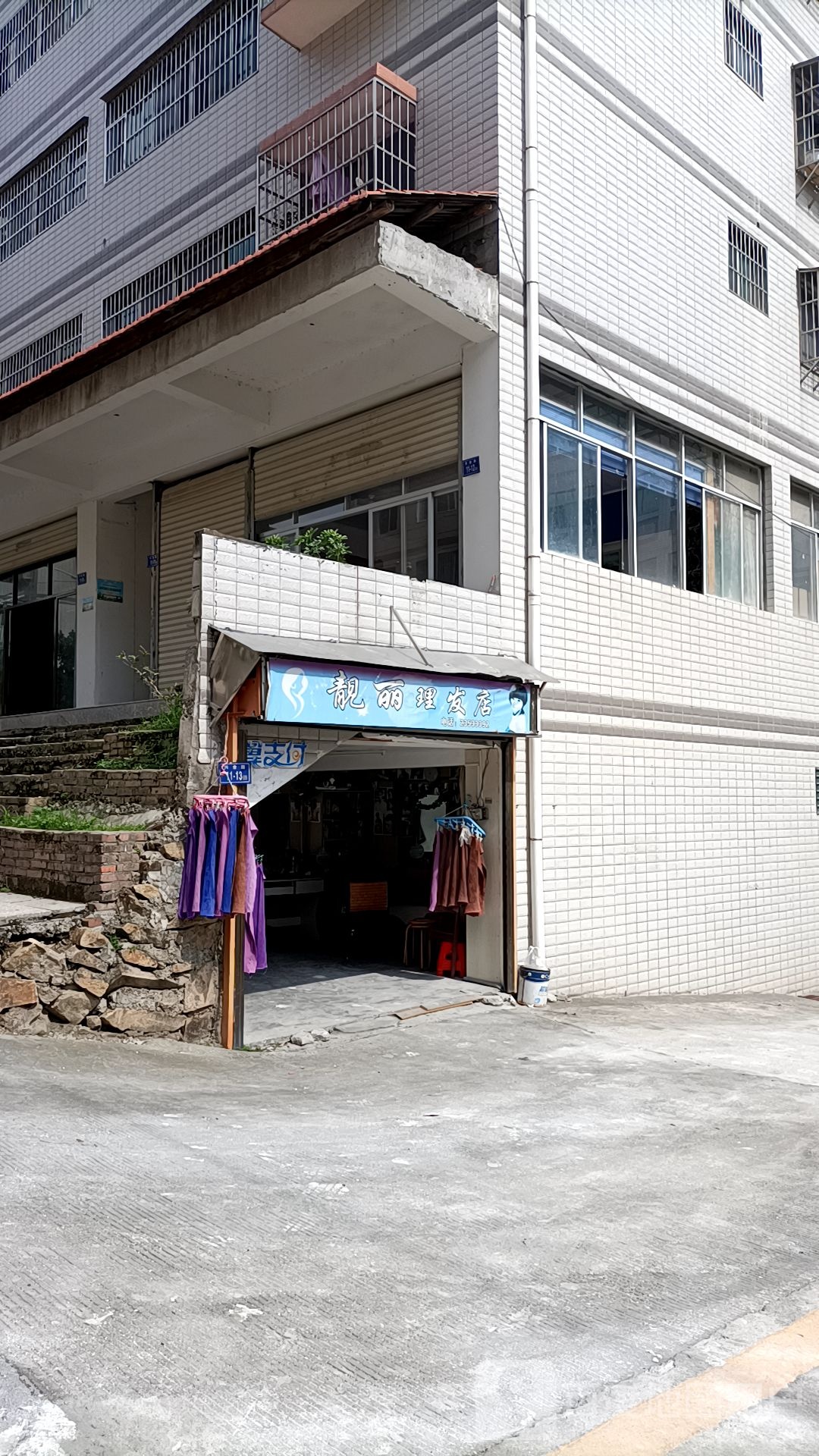 亮丽理发店