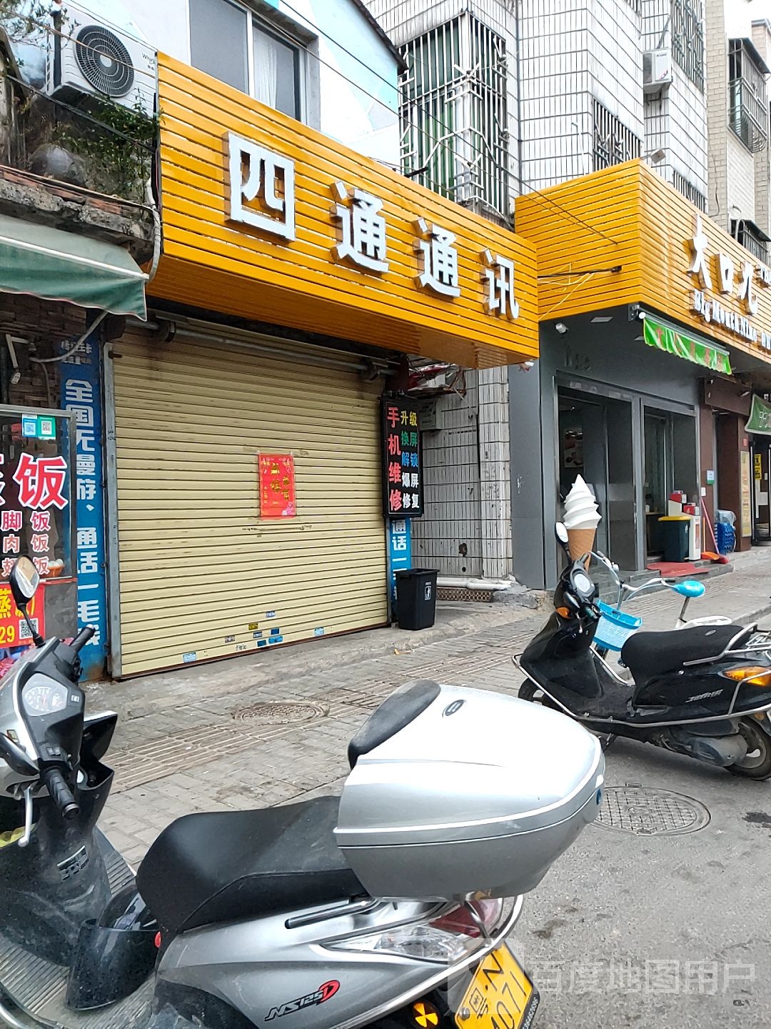 SIKENAI思科耐数码(新兴中路店)