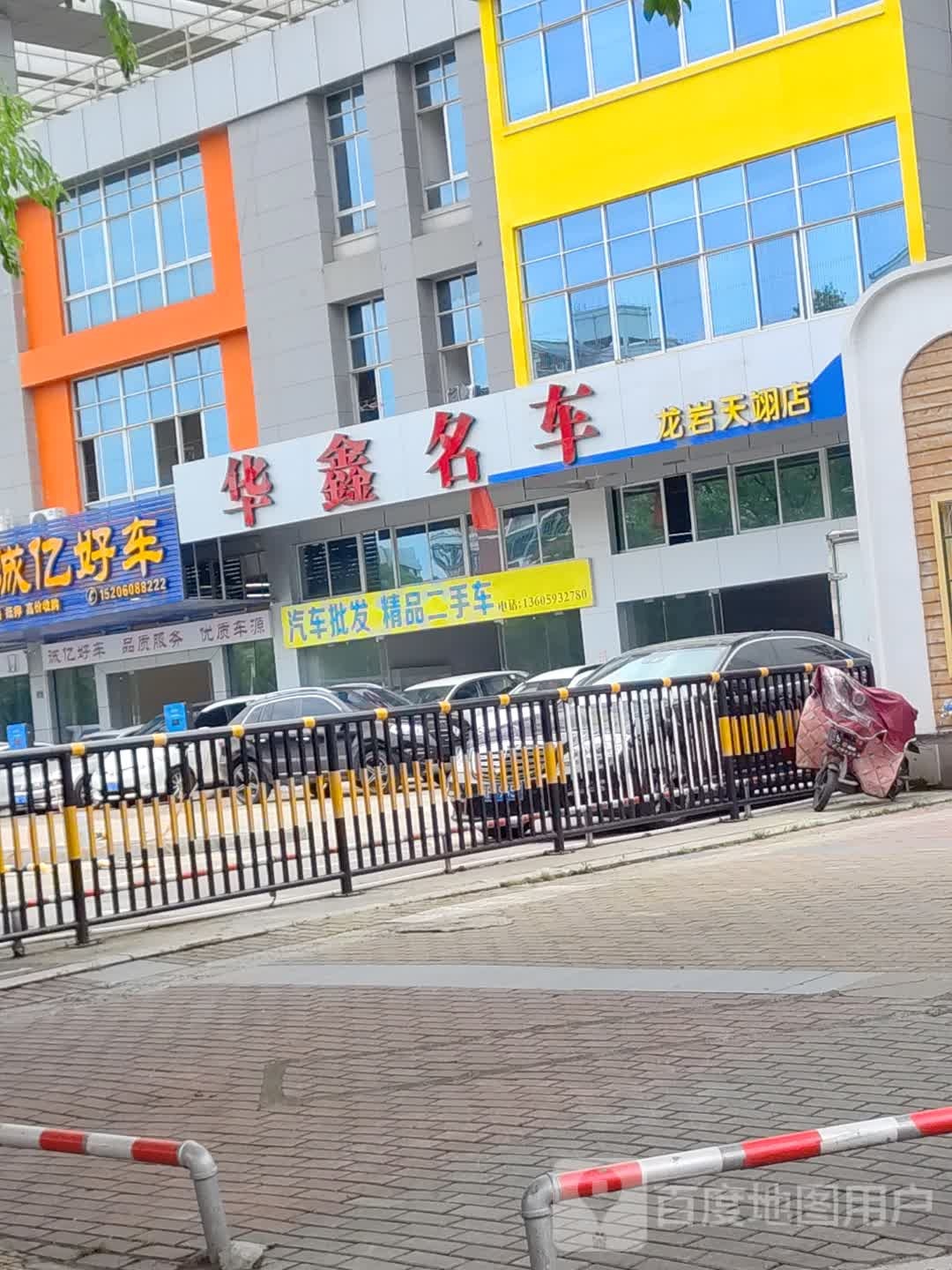 华鑫名车天翊店