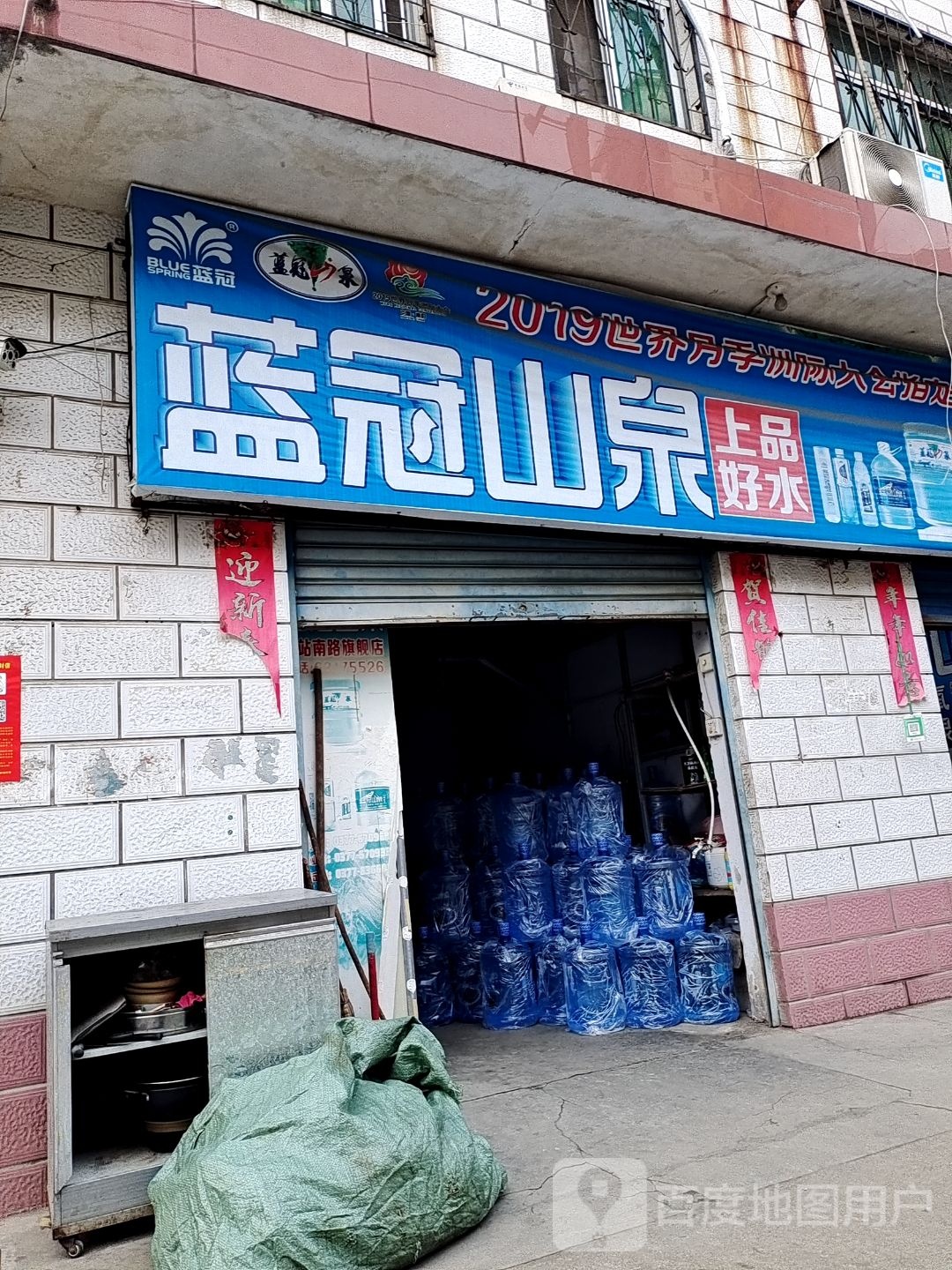 卧龙路蓝冠专卖店