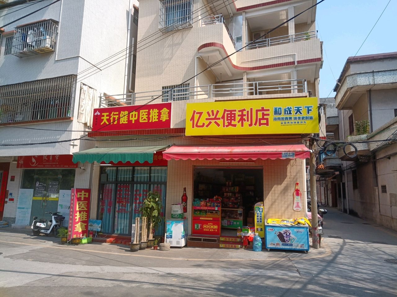 天行健中医推拿