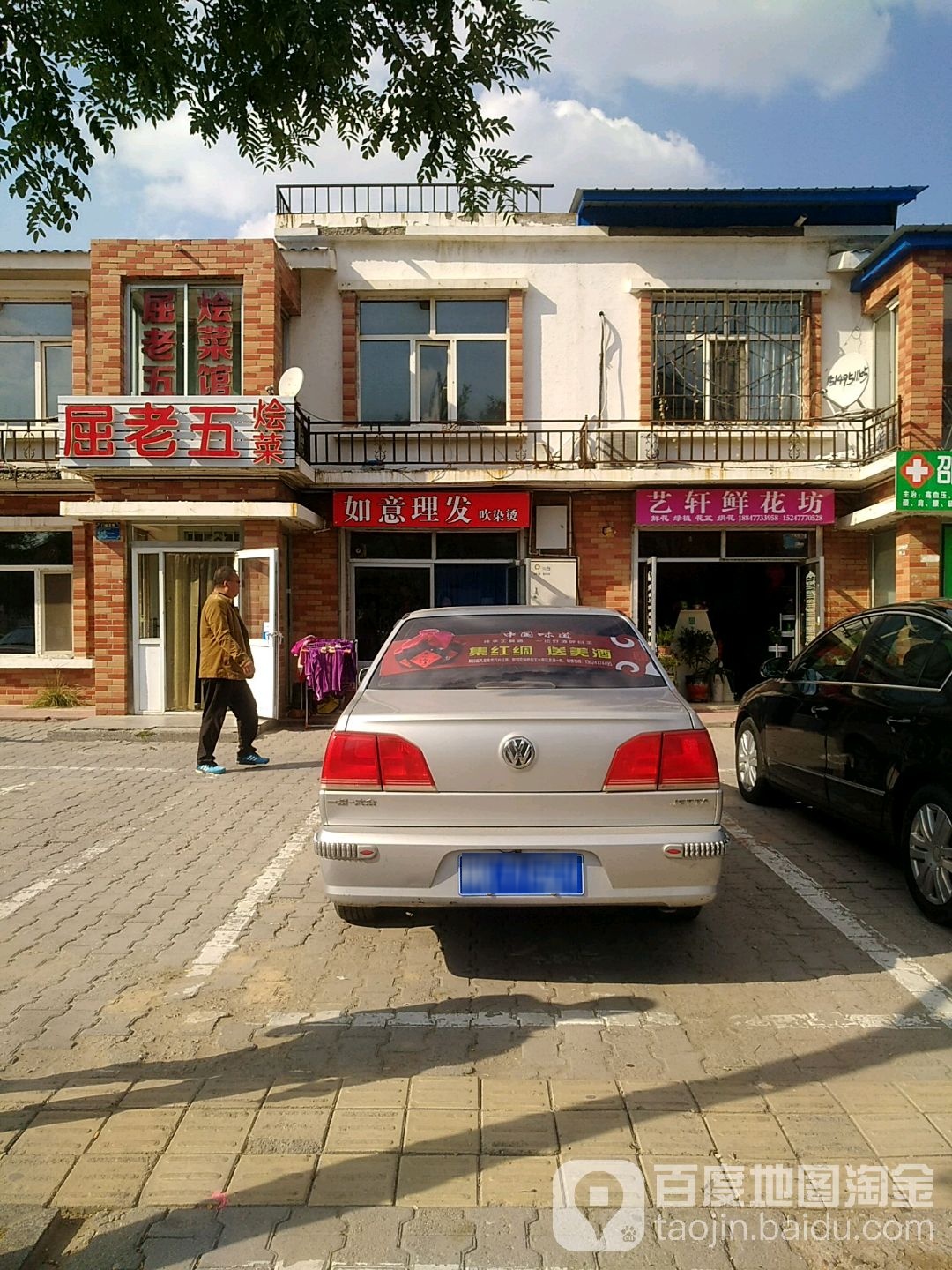 艺轩鲜花纺(好佳民苑小区店)