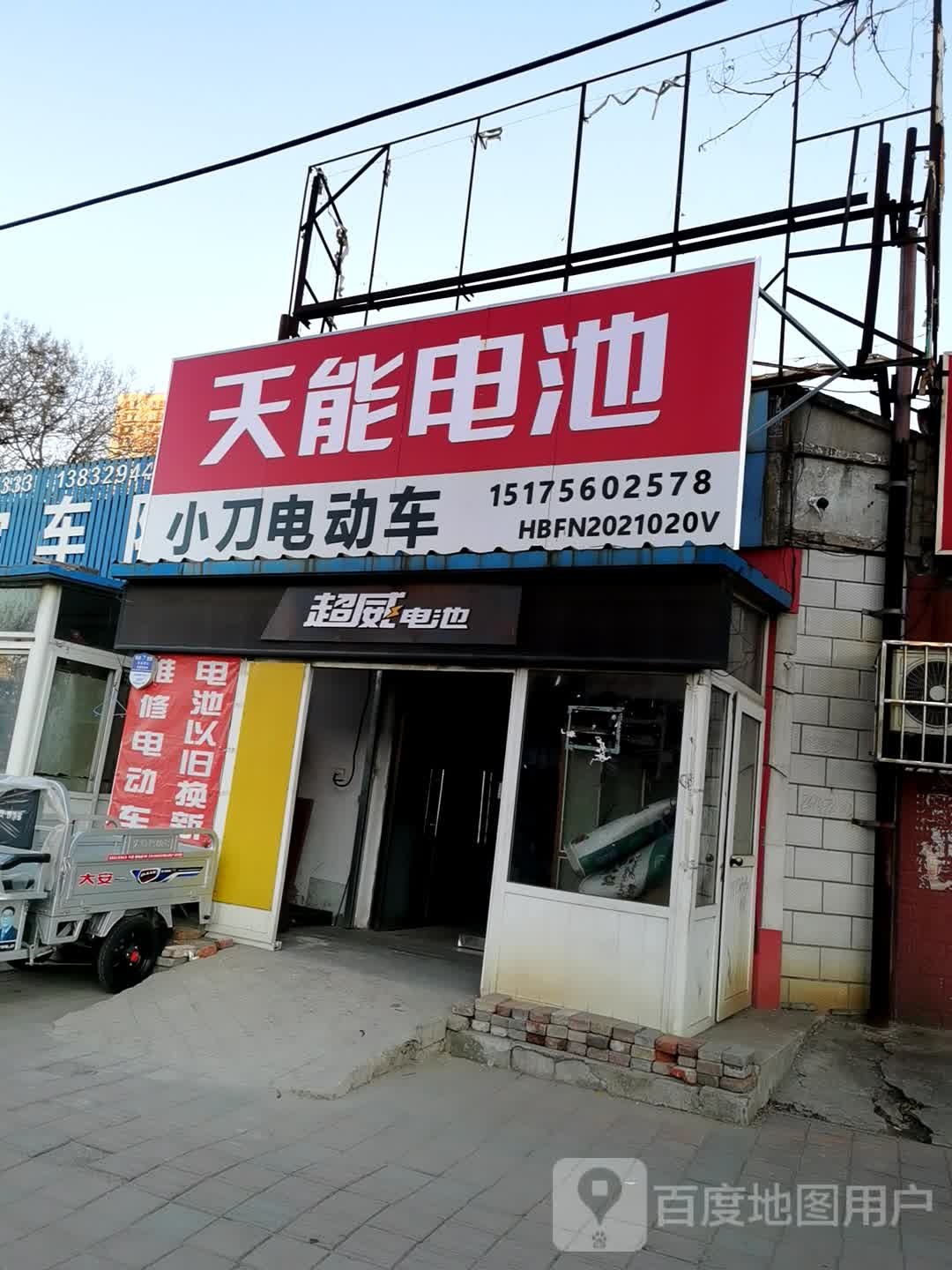 小刀电冻车(唐古路店)