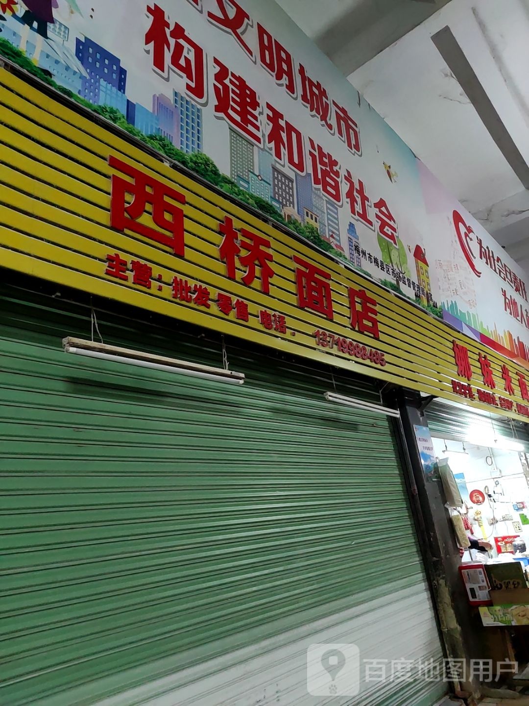 稀桥面店