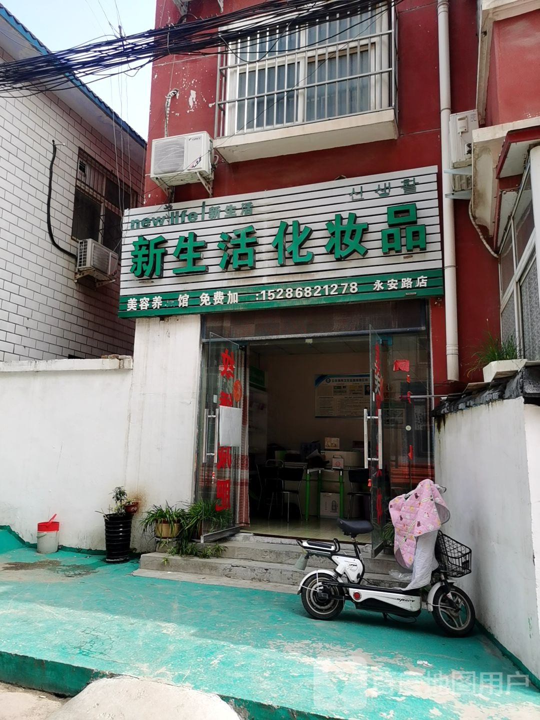 中牟县新生活化妆品(永安路店)