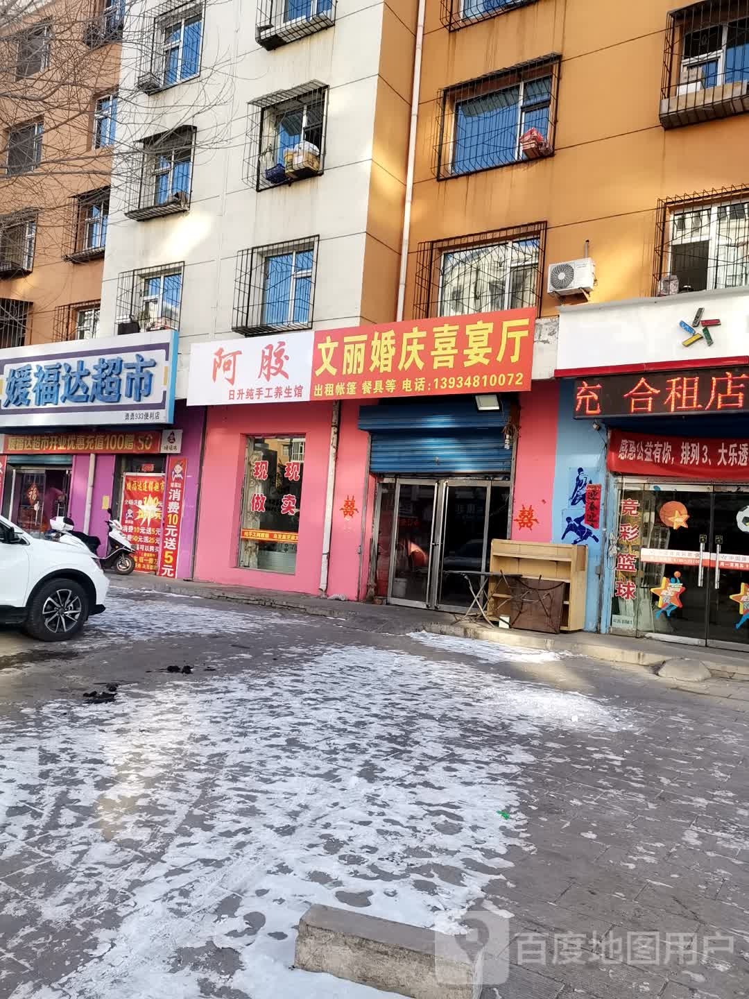 媛副达超市(校北街店)