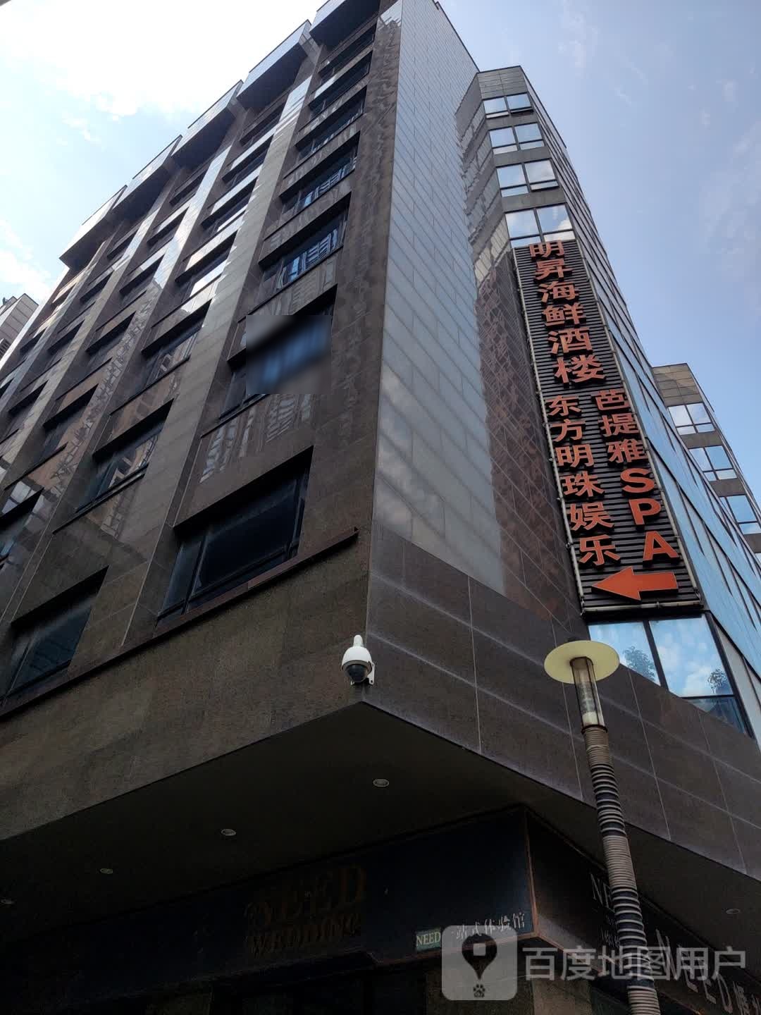 明升海鲜酒楼(华北街店)