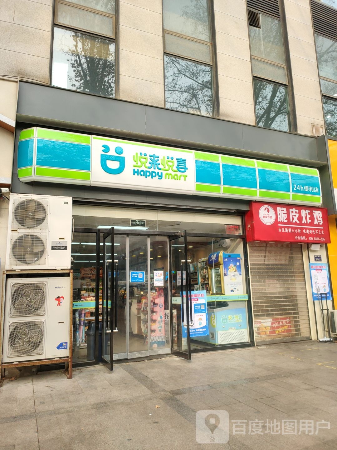 悦来悦喜(芯互联大厦店)