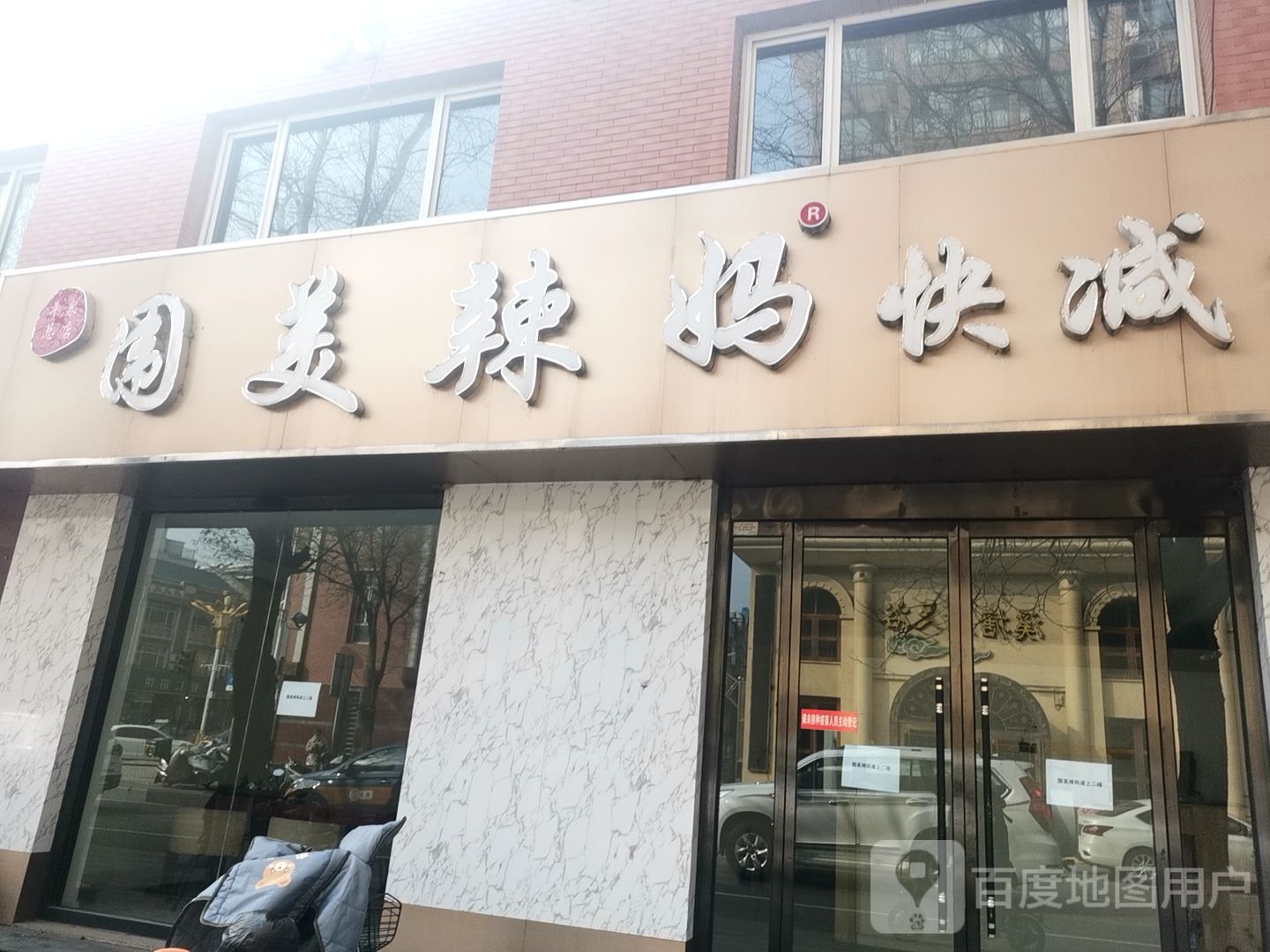 微美辣妈快减吧(平泉总店)